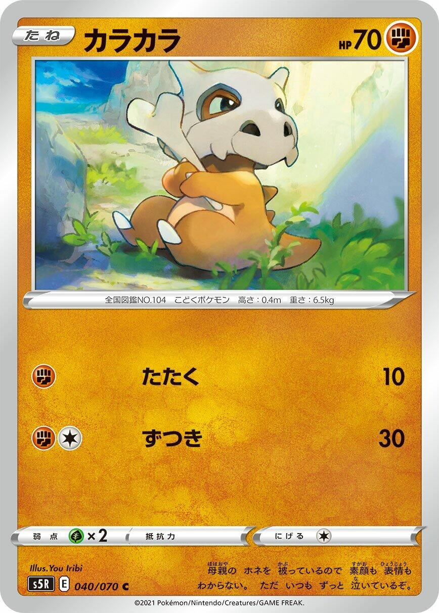 Image for Cubone (040/070) (S5R) - Pokemon Japan