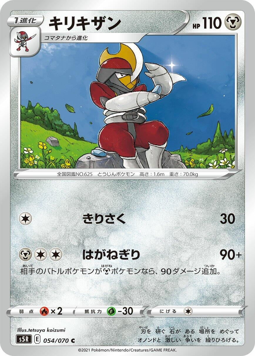 Image for Bisharp (054/070) (S5R) - Pokemon Japan