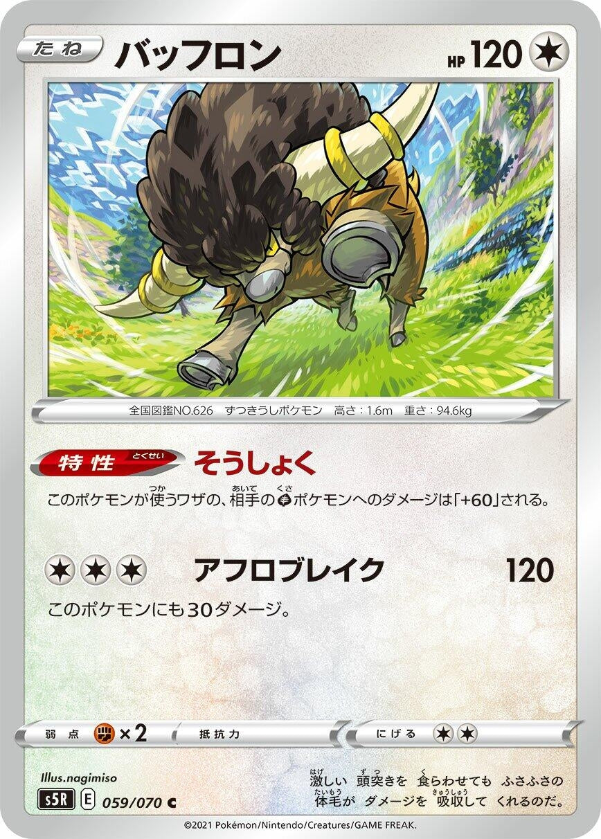 Image for Bouffalant (059/070) (S5R) - Pokemon Japan