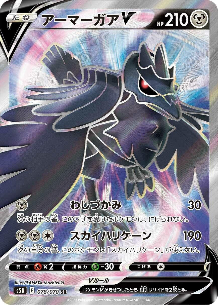 Image for Corviknight V (078/070) (S5R) - Pokemon Japan