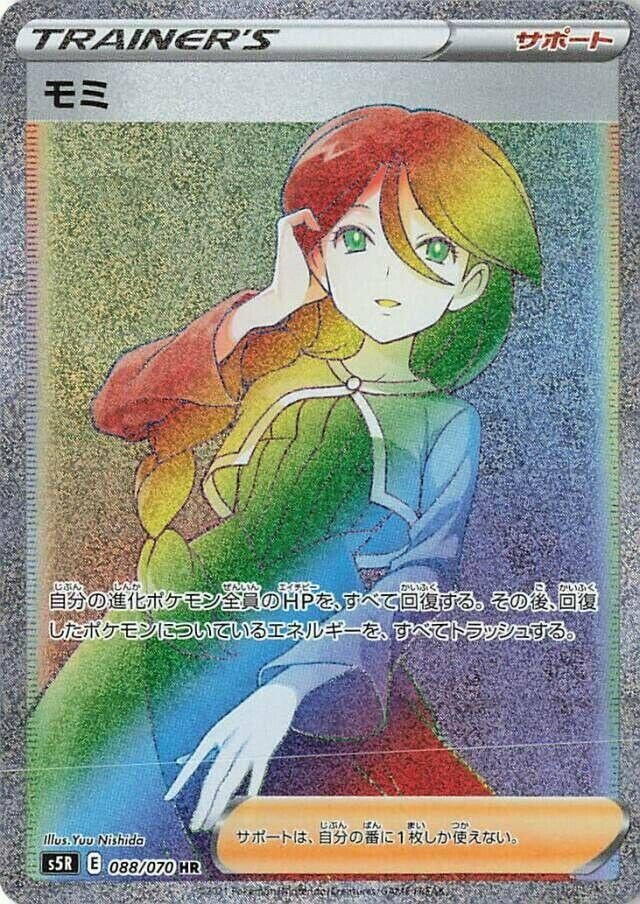Image for Cheryl (088/070) (S5R) - Pokemon Japan