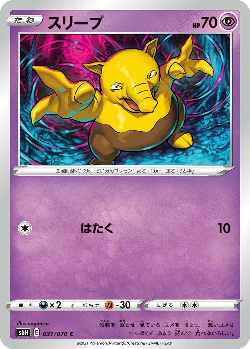 Image for Drowzee (031/070) (S6H) - Pokemon Japan
