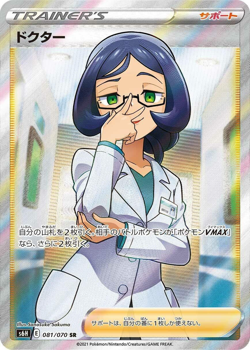 Image for Doctor (081/070) (S6H) - Pokemon Japan
