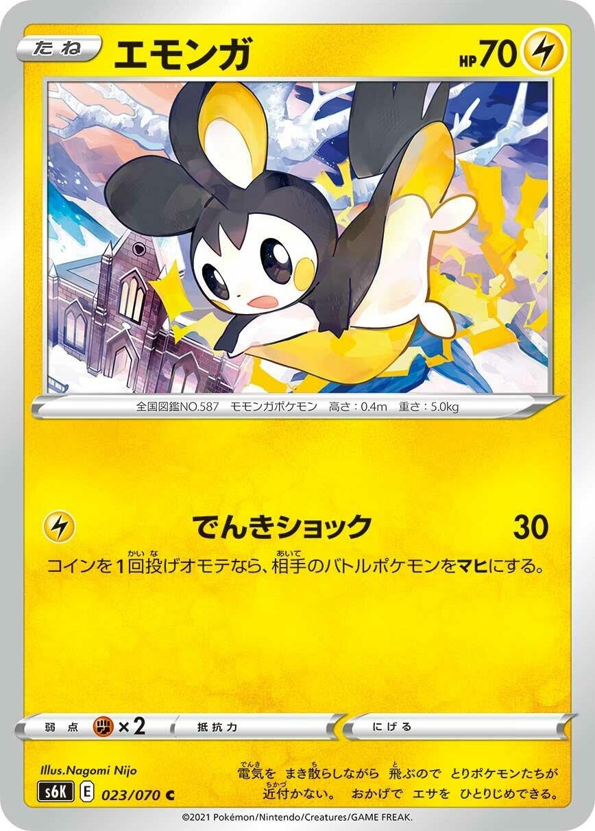 Image for Emolga (023/070) (S6K) - Pokemon Japan