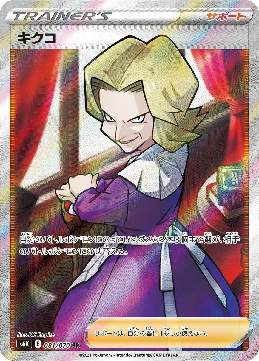 Image for Agatha (081/070) (S6K) - Pokemon Japan