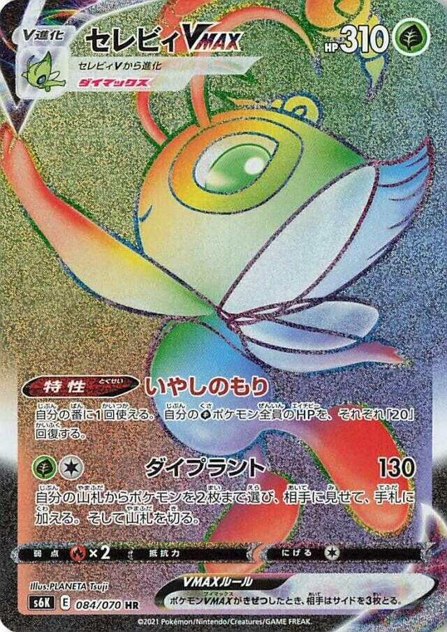 Image for Celebi VMAX (084/070) (S6K) - Pokemon Japan