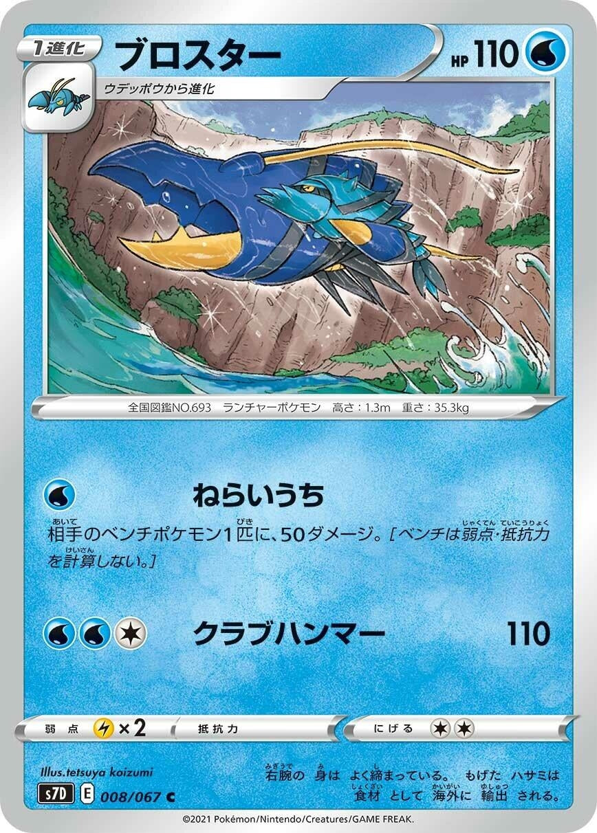 Image for Clawitzer (008/067) (S7D) - Pokemon Japan