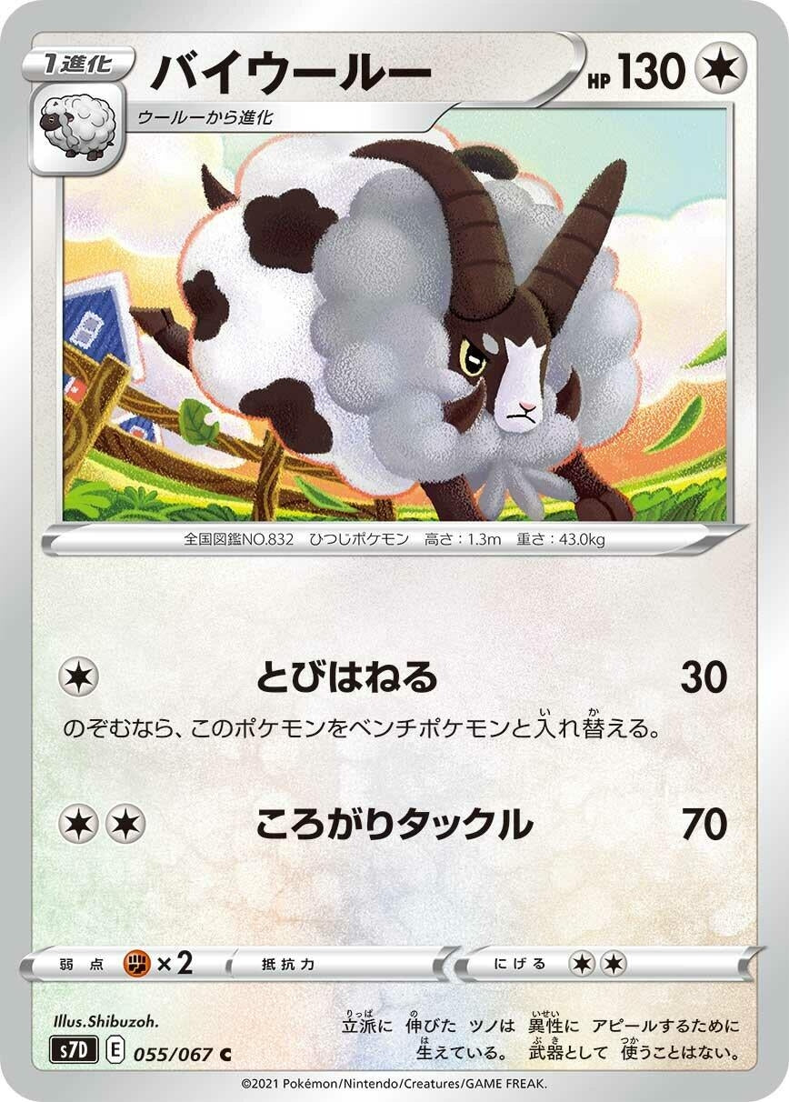 Image for Dubwool (055/067) (S7D) - Pokemon Japan