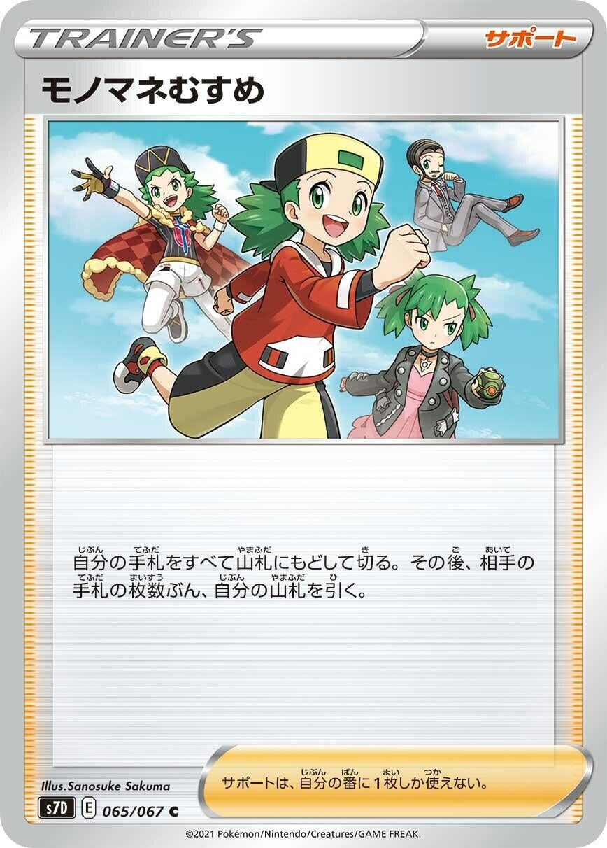 Image for Copycat (065/067) (S7D) - Pokemon Japan