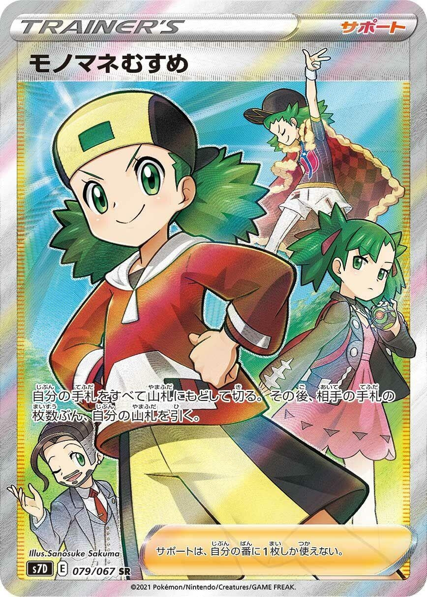 Image for Copycat (079/067) (S7D) - Pokemon Japan