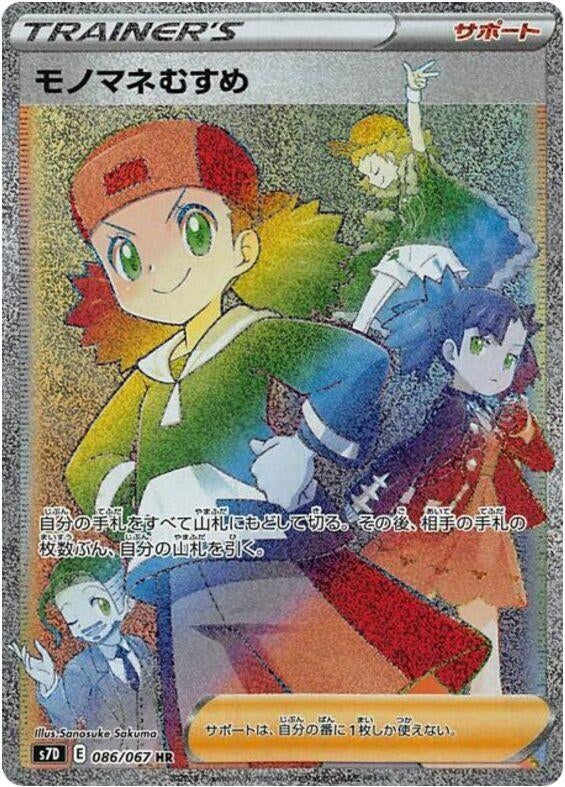 Image for Copycat (086/067) (S7D) - Pokemon Japan