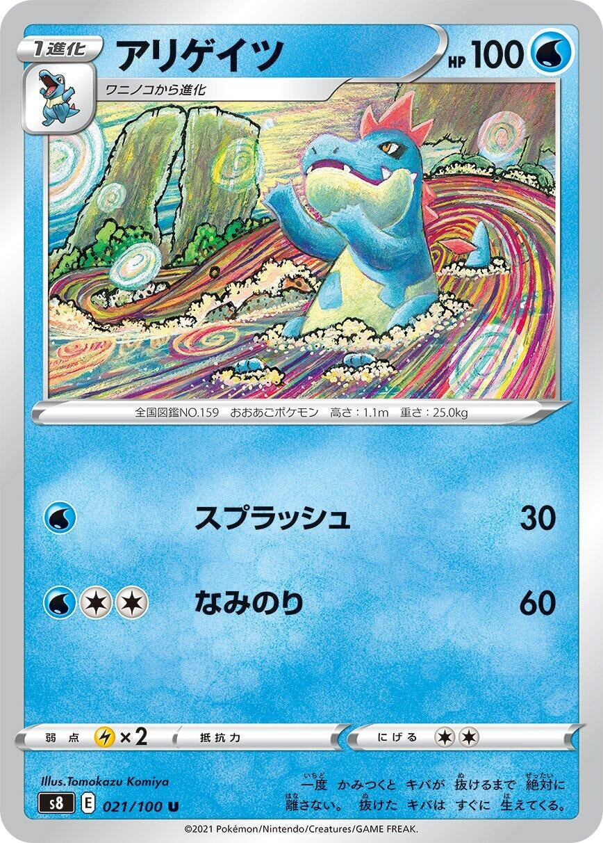 Image for Croconaw (021/100) (S8) - Pokemon Japan