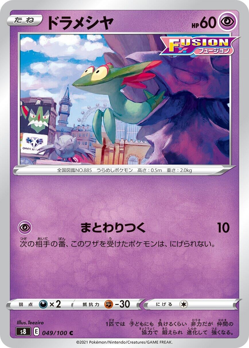 Image for Dreepy (049/100) (S8) - Pokemon Japan