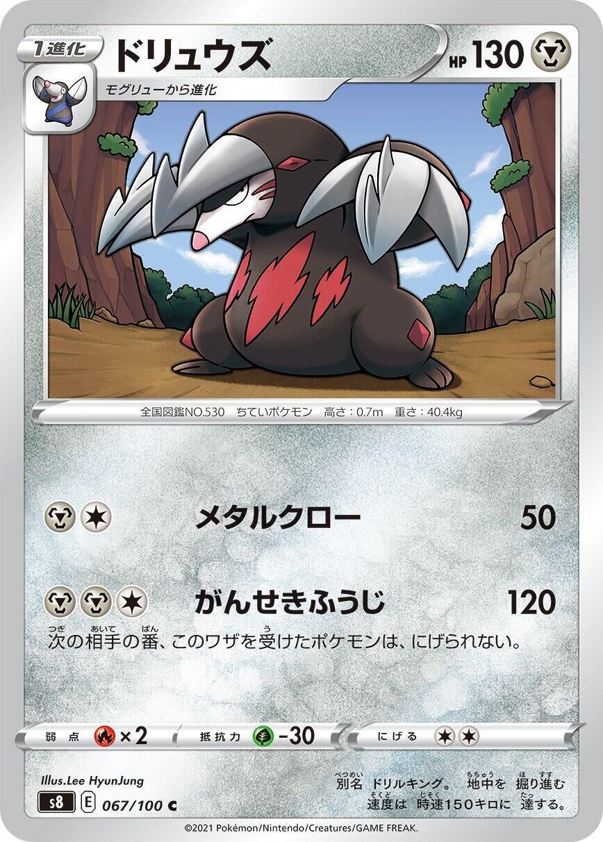Image for Excadrill (067/100) (S8) - Pokemon Japan
