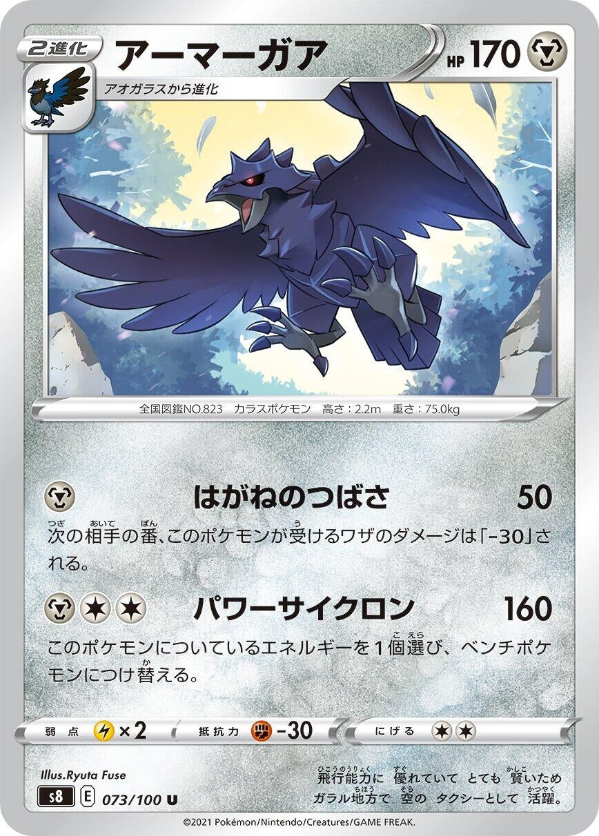 Image for Corviknight (073/100) (S8) - Pokemon Japan