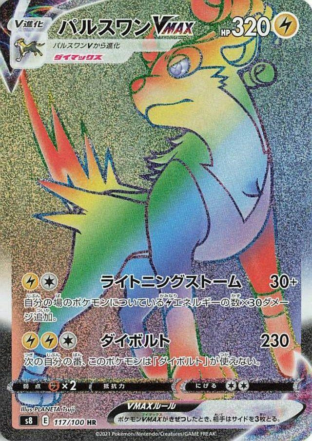 Image for Boltund VMAX (117/100) (S8) - Pokemon Japan