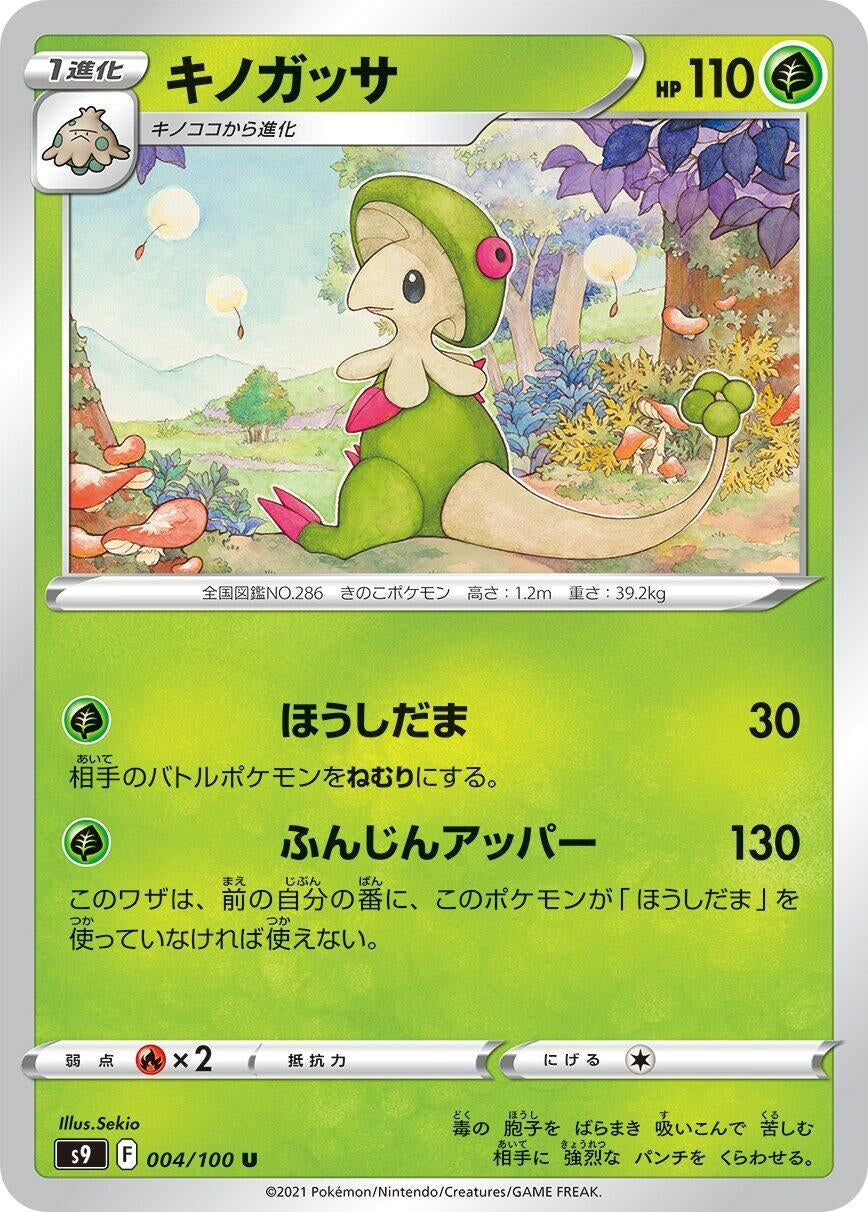 Image for Breloom (004/100) (S9) - Pokemon Japan