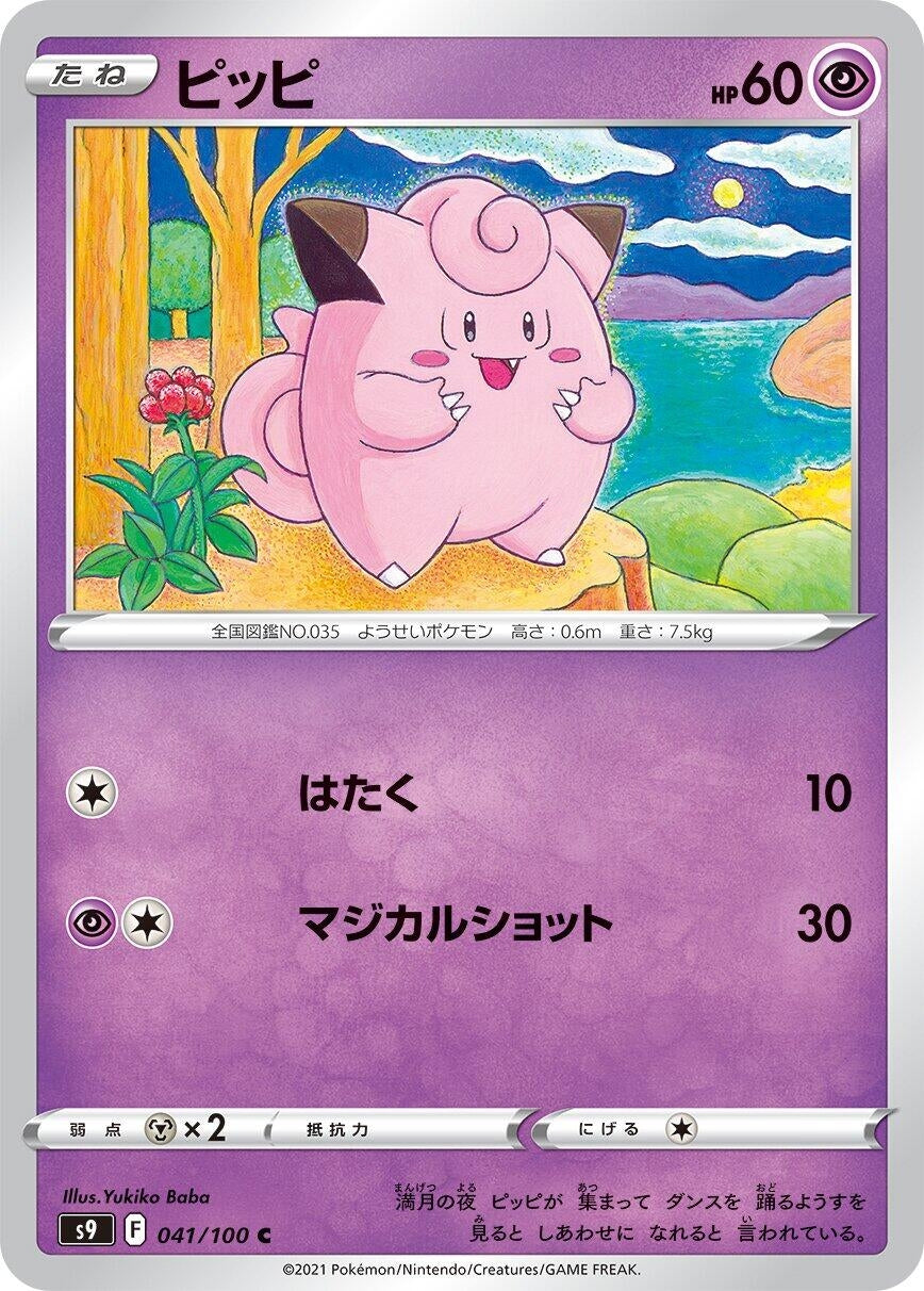 Image for Clefairy (041/100) (S9) - Pokemon Japan