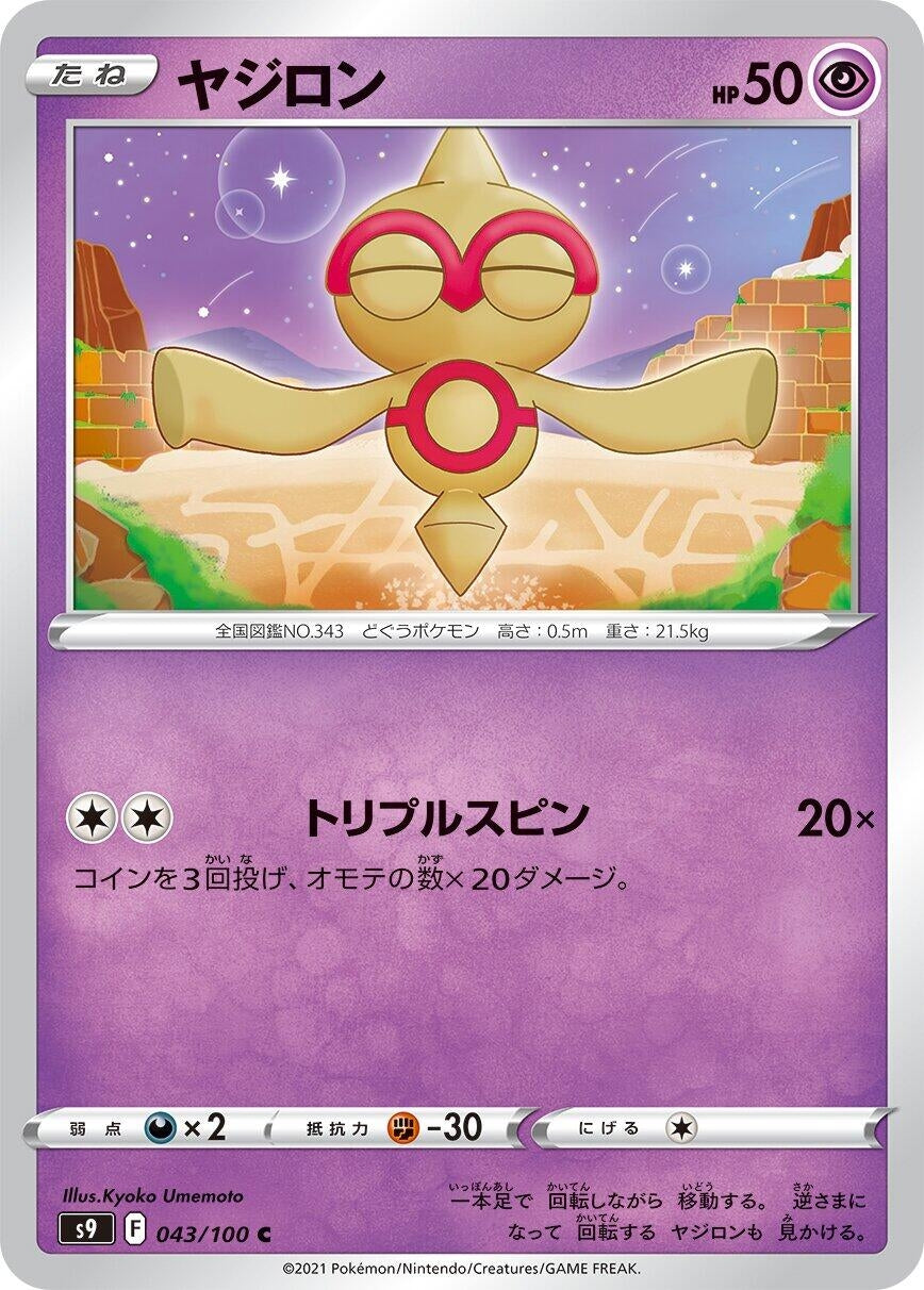 Image for Baltoy (043/100) (S9) - Pokemon Japan