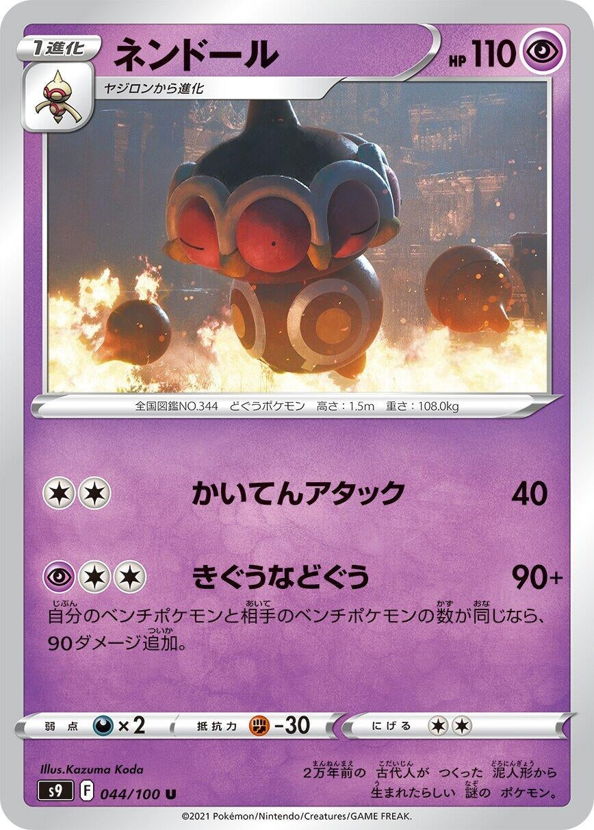 Image for Claydol (044/100) (S9) - Pokemon Japan