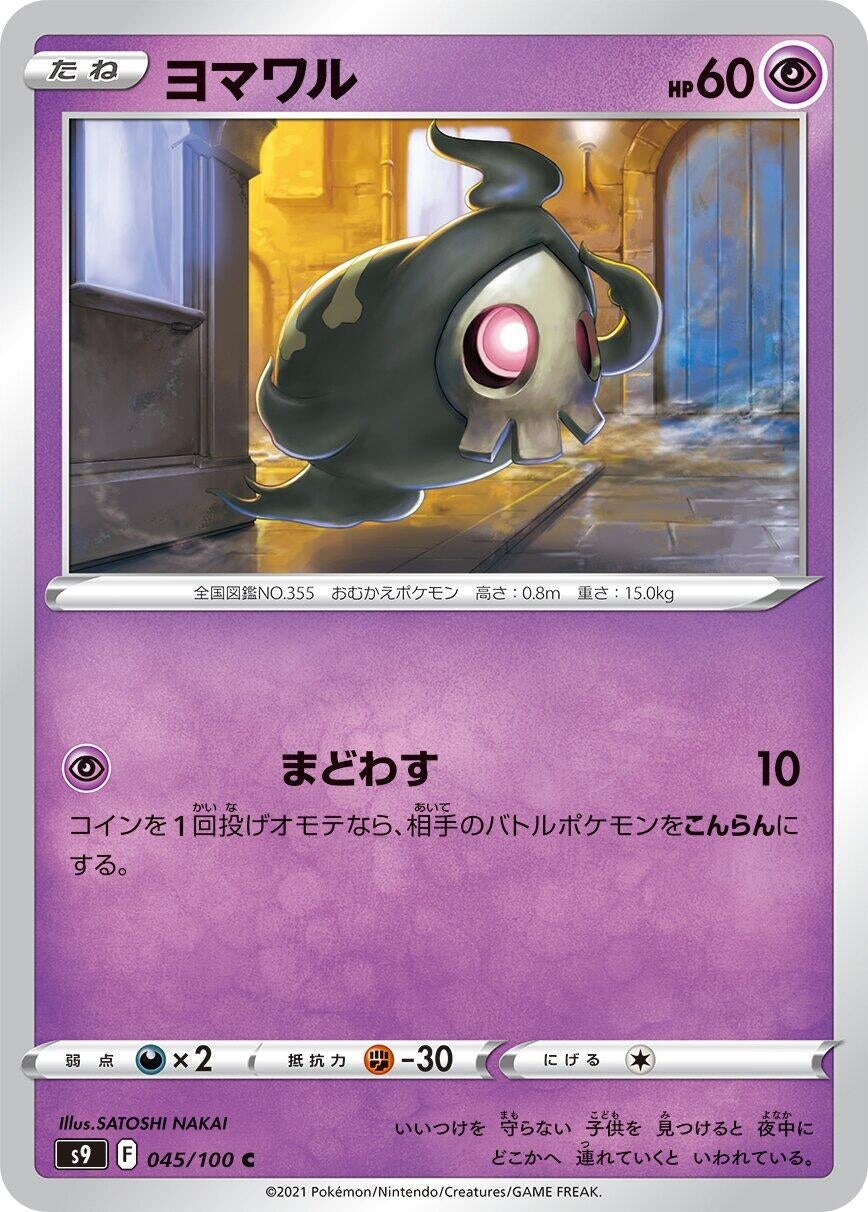 Image for Duskull (045/100) (S9) - Pokemon Japan