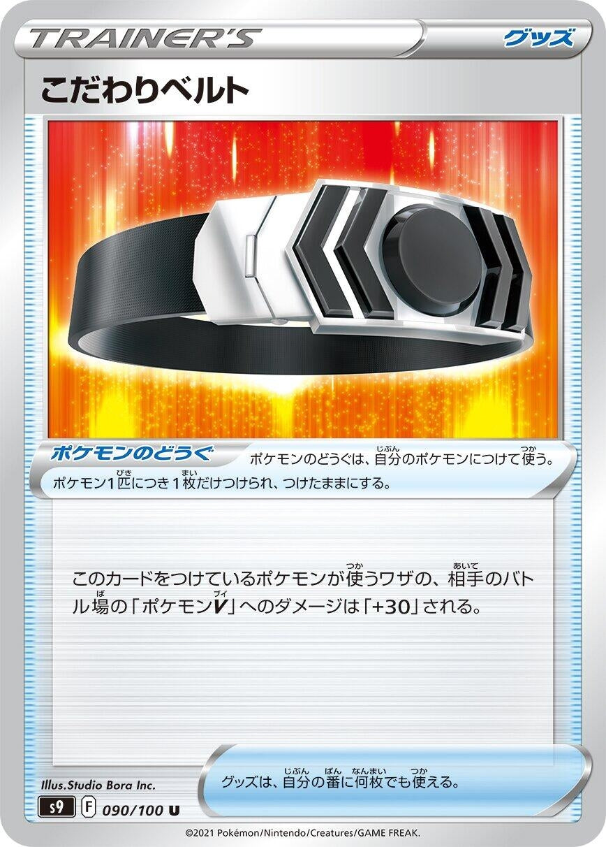 Image for Choice Belt (090/100) (S9) - Pokemon Japan