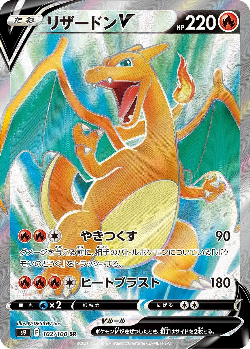 Image for Charizard V (102/100) (S9) - Pokemon Japan
