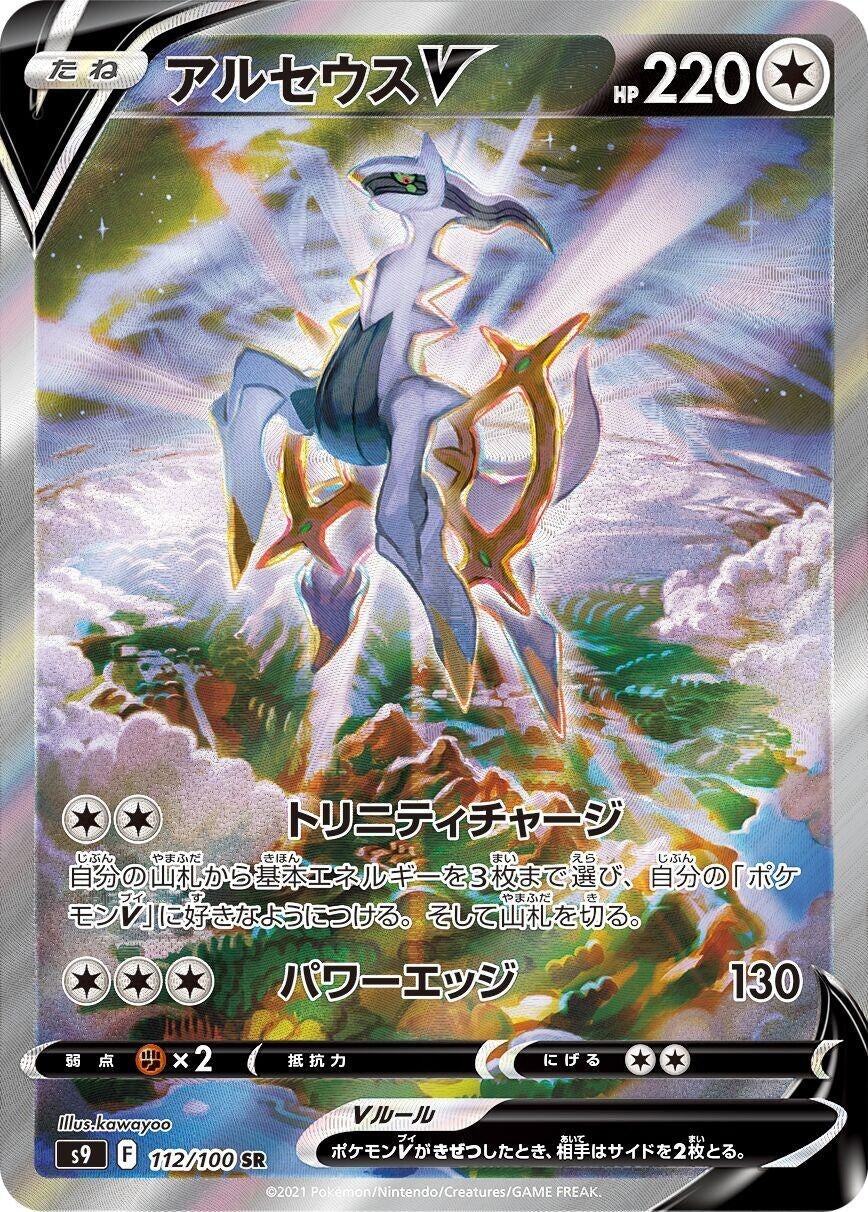 Image for Arceus V (112/100) (S9) - Pokemon Japan