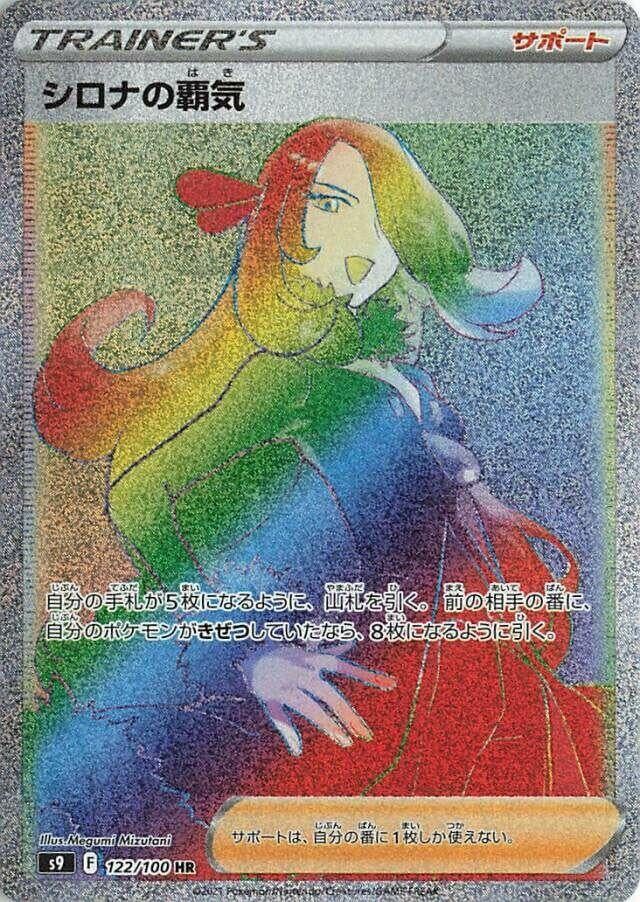 Image for Cynthia's Ambition (122/100) (S9) - Pokemon Japan
