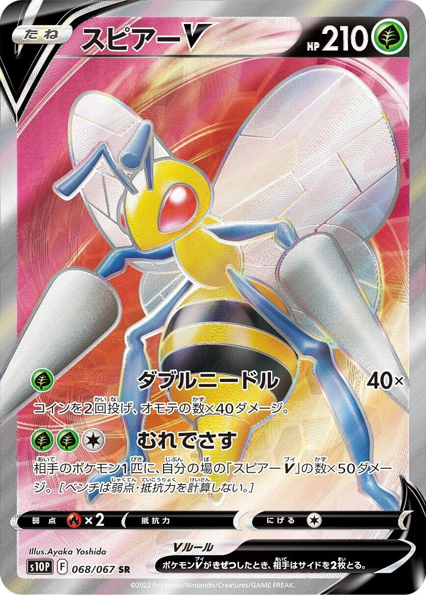 Image for Beedrill V (068/067) (S10P) - Pokemon Japan