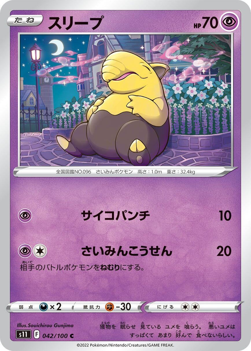 Image for Drowzee (042/100) (S11) - Pokemon Japan