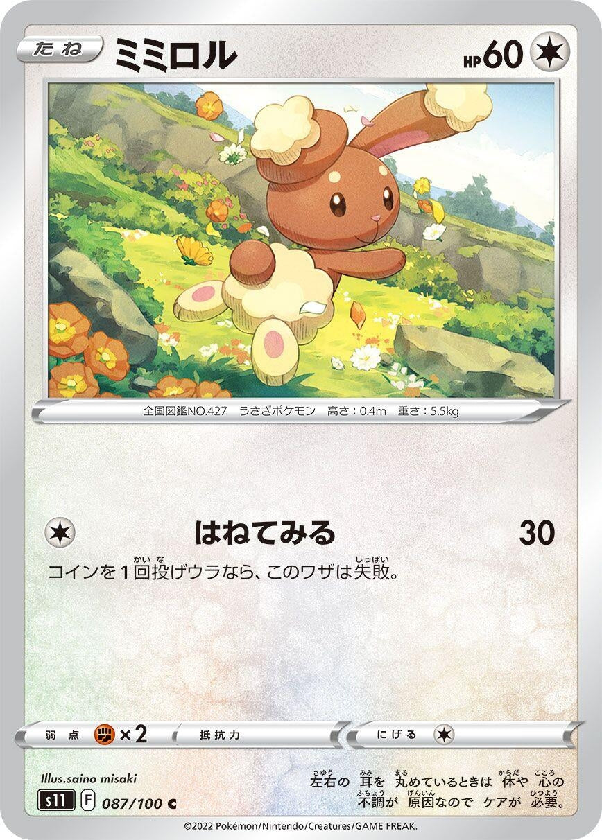 Image for Buneary (087/100) (S11) - Pokemon Japan