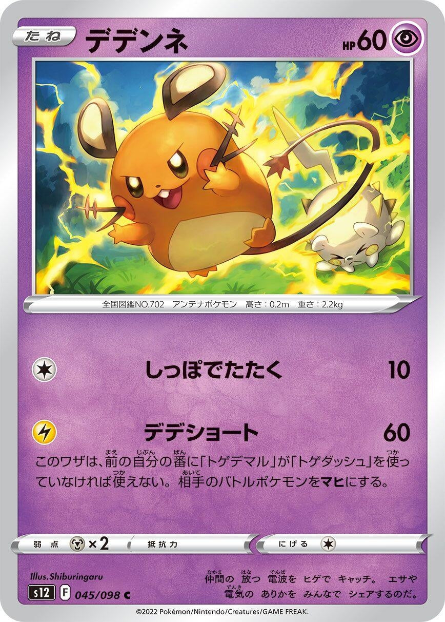 Image for Dedenne (045/098) (S12) - Pokemon Japan