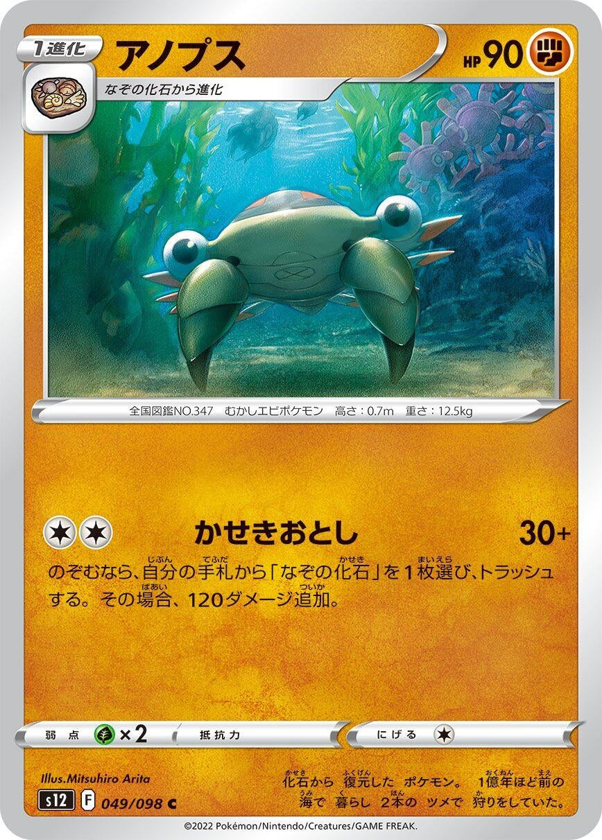 Image for Anorith (049/098) (S12) - Pokemon Japan