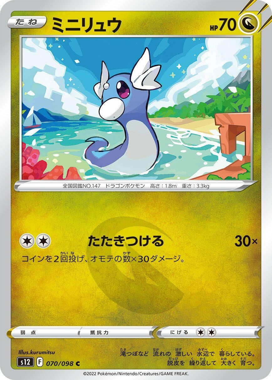 Image for Dratini (070/098) (S12) - Pokemon Japan