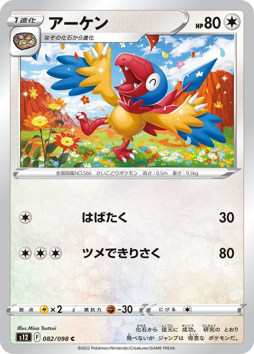 Image for Archen (082/098) (S12) - Pokemon Japan