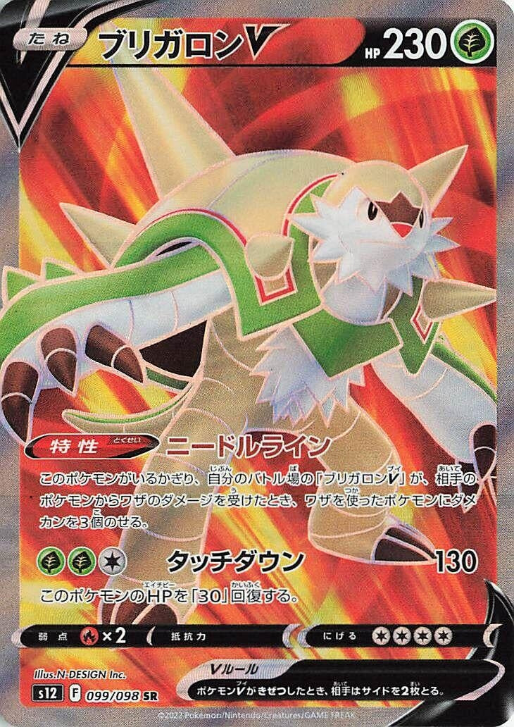 Image for Chesnaught V (099/098) (S12) - Pokemon Japan