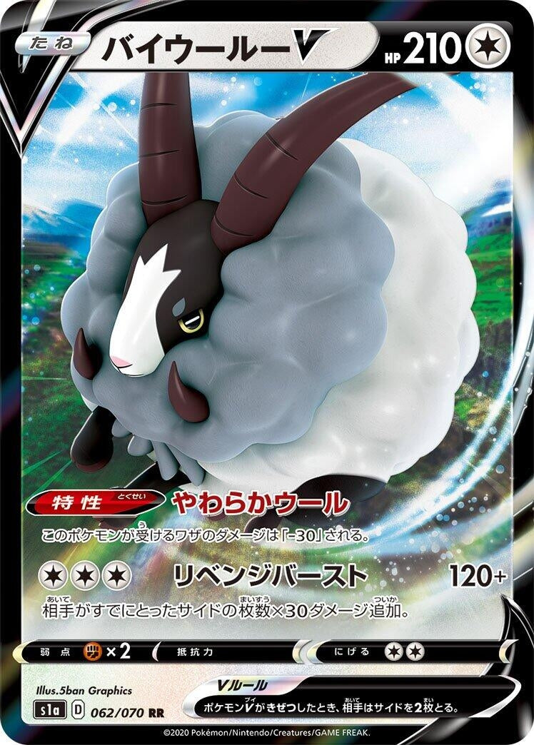 Image for Dubwool V (062/070) (S1a) - Pokemon Japan
