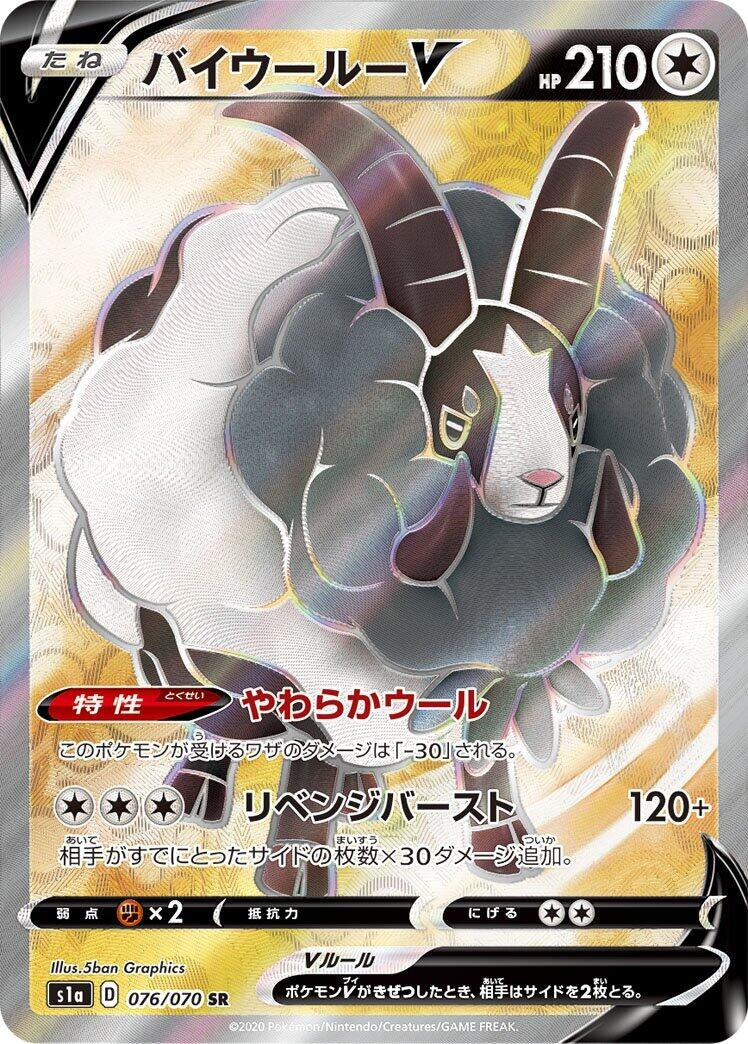 Image for Dubwool V (076/070) (S1a) - Pokemon Japan