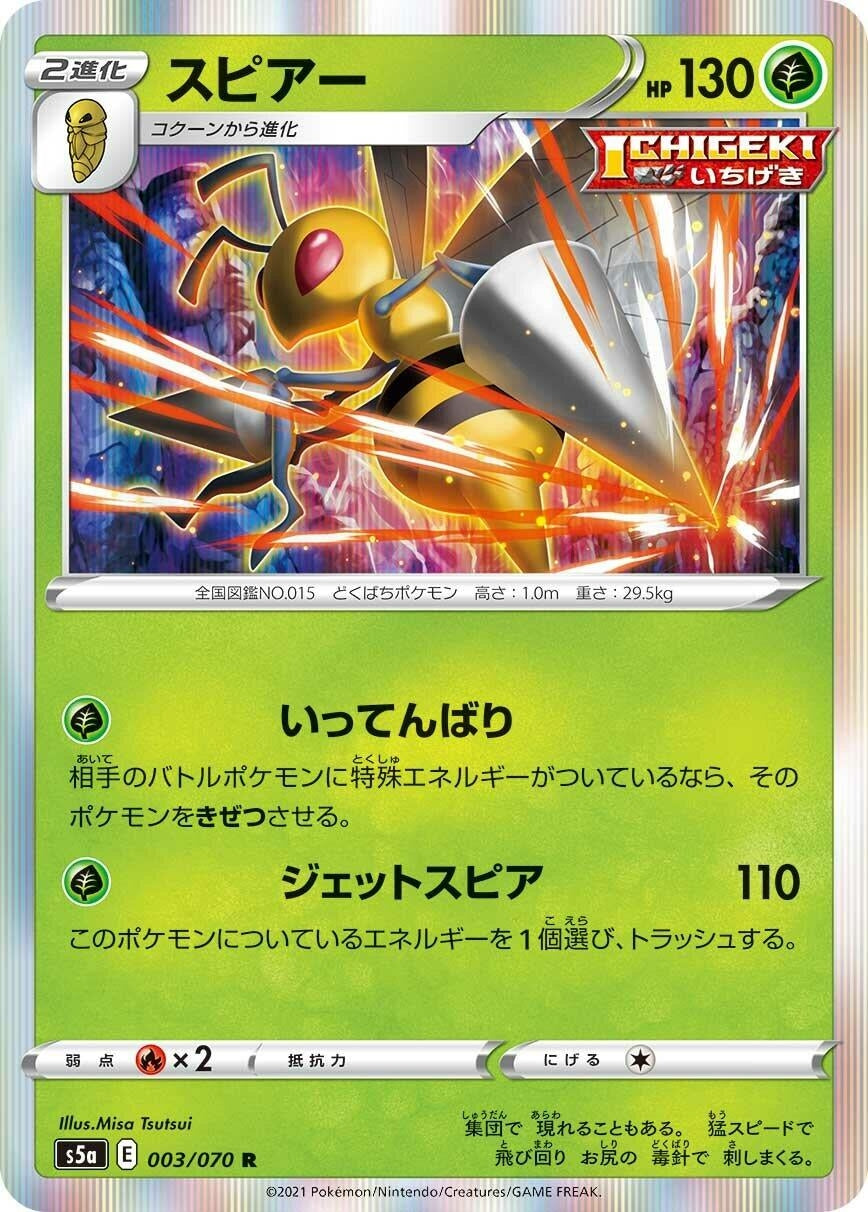 Image for Beedrill (003/070) (S5a) - Pokemon Japan