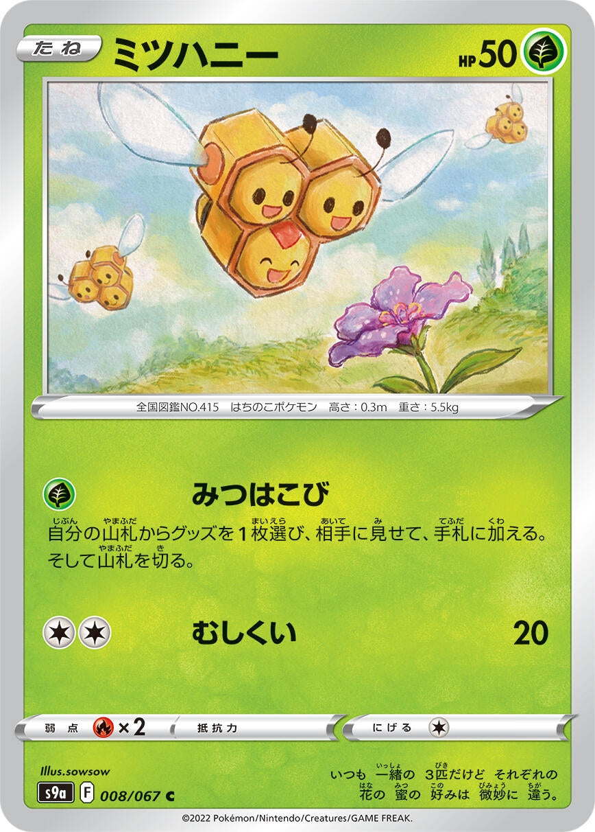 Image for Combee (008/067) (S9a) - Pokemon Japan