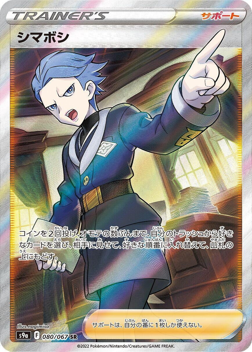 Image for Cyllene (080/067) (S9a) - Pokemon Japan