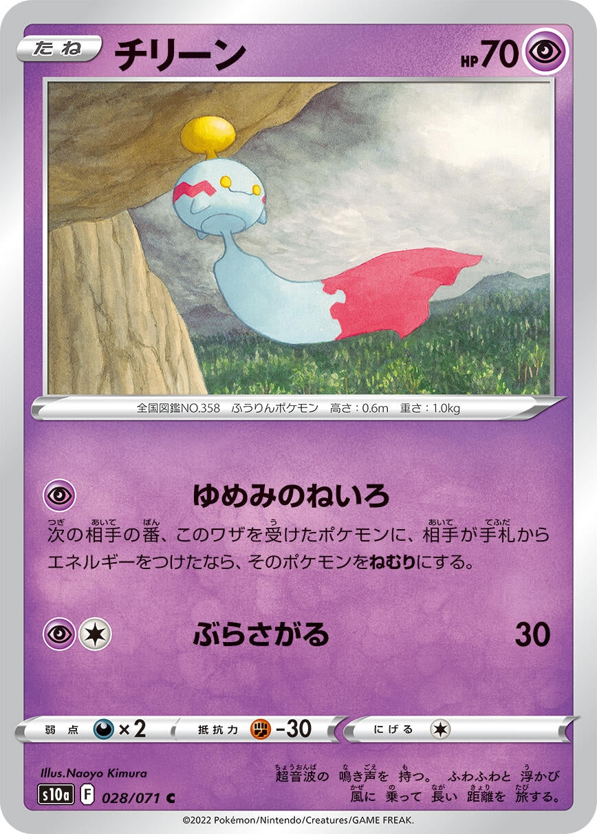 Image for Chimecho (028/071) (S10a) - Pokemon Japan