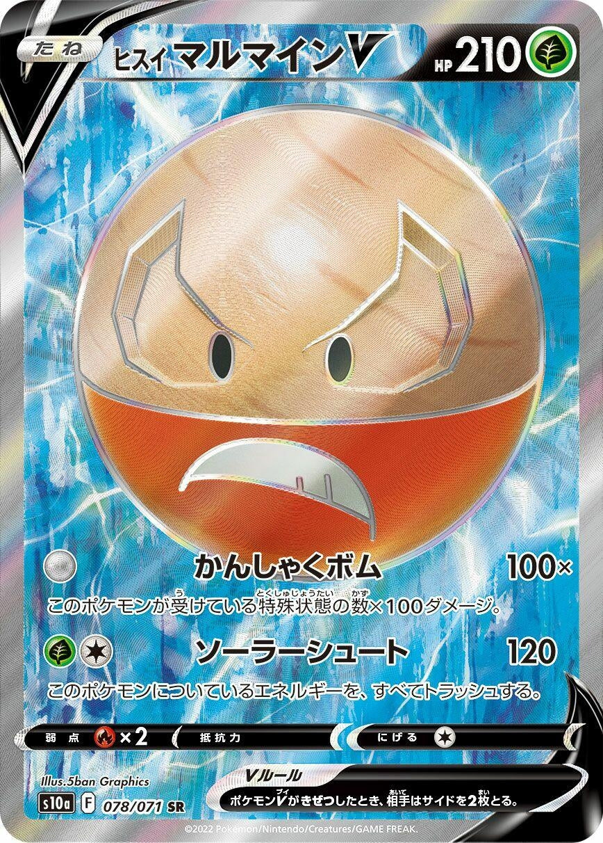 Hisuian Electrode V (078/071) (S10a)