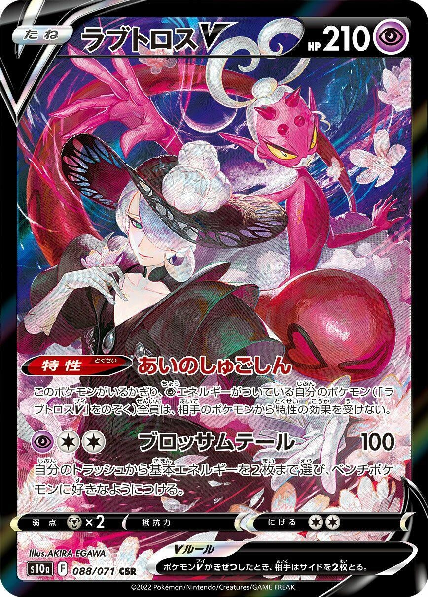 Image for Enamorus V (088/071) (S10a) - Pokemon Japan