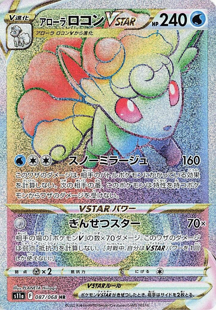 Image for Alolan Vulpix VSTAR (087/068) (S11a) - Pokemon Japan