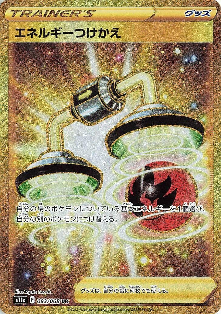 Image for Energy Switch (093/068) (S11a) - Pokemon Japan