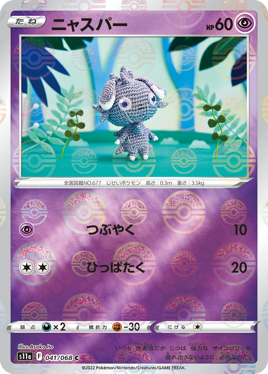 Image for Espurr (Poke Ball Pattern) (041/068) (S11a) - Pokemon Japan