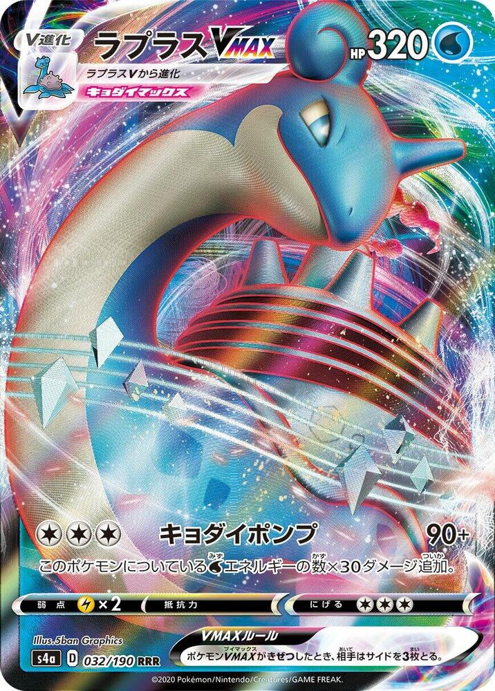 Lapras VMAX (032/190) (S4a)