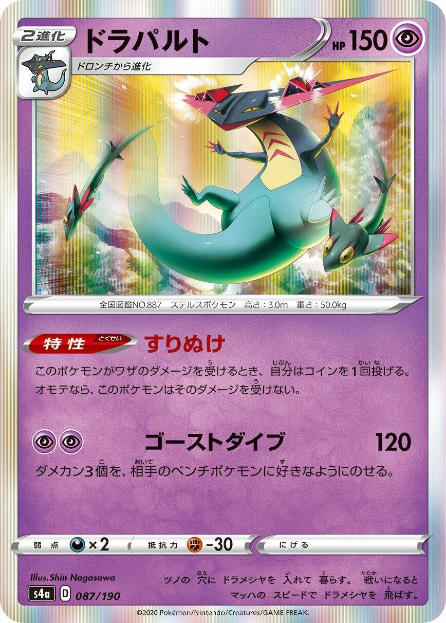 Image for Dragapult (087/190) (S4a) - Pokemon Japan